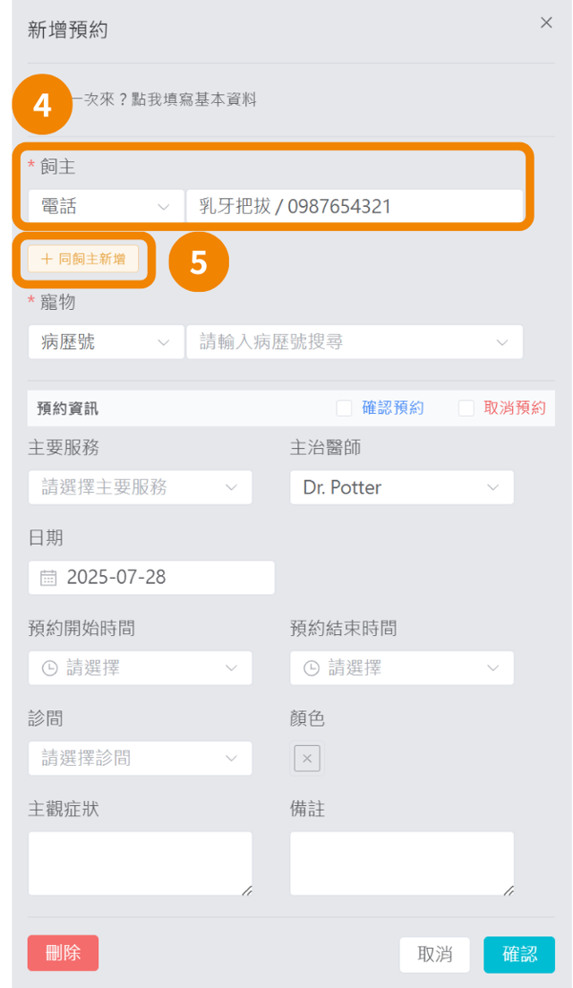 新增預約