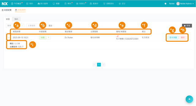 篩選列
