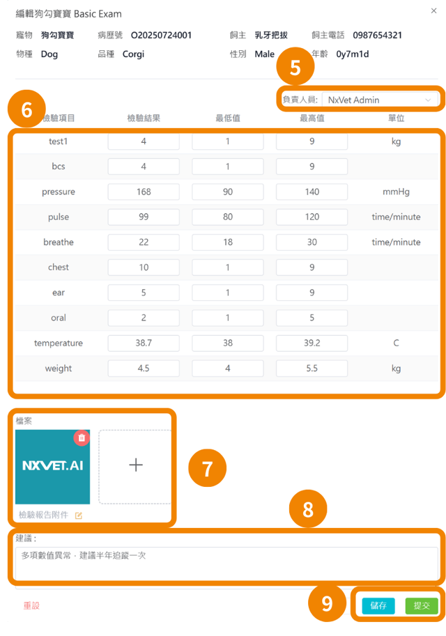 基本檢測欄位