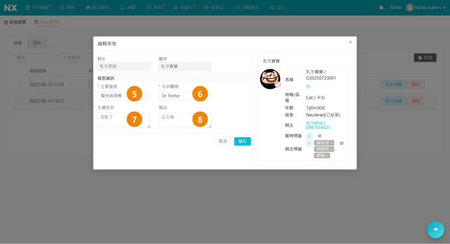 掛號詳情