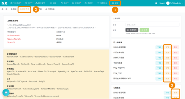 表單主頁