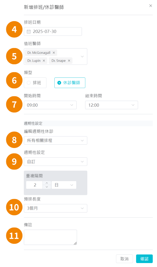 排班主頁