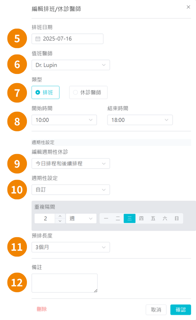 新增班表