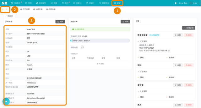 一般設定主頁