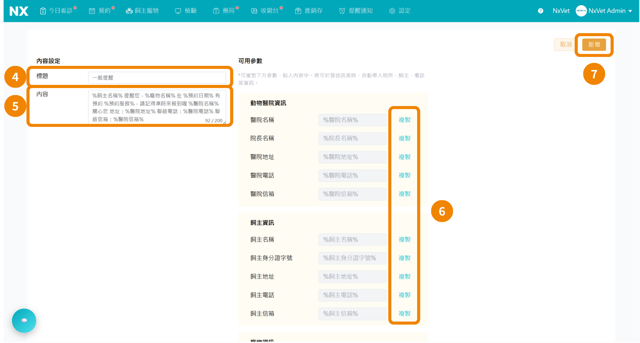 訊息範本主頁