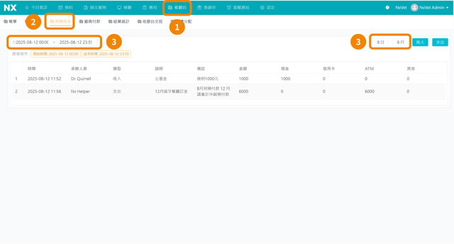 其他收支主頁