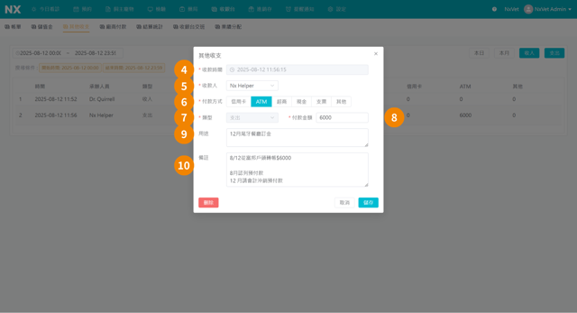 新增支出