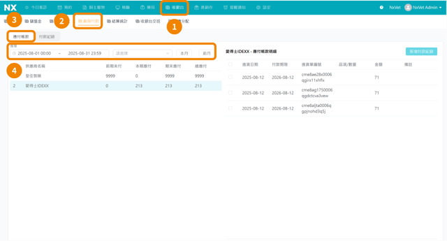 付款詳情