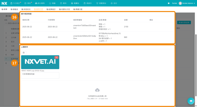 付款表單