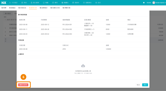 付款歷史